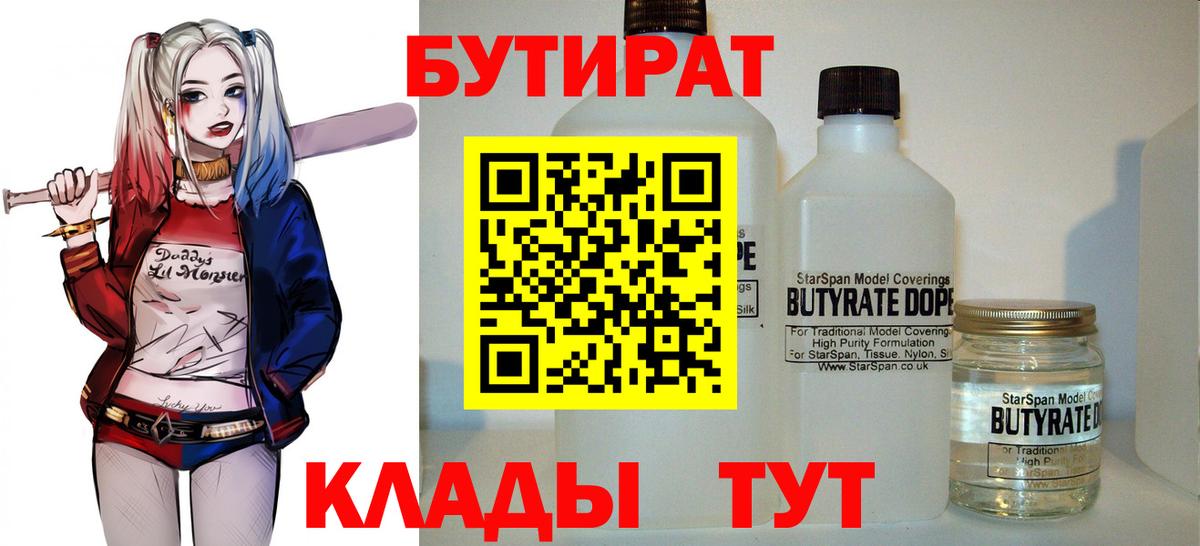 Бутират жидкий экстази  Вход с VPN  Бутират  Моздок 