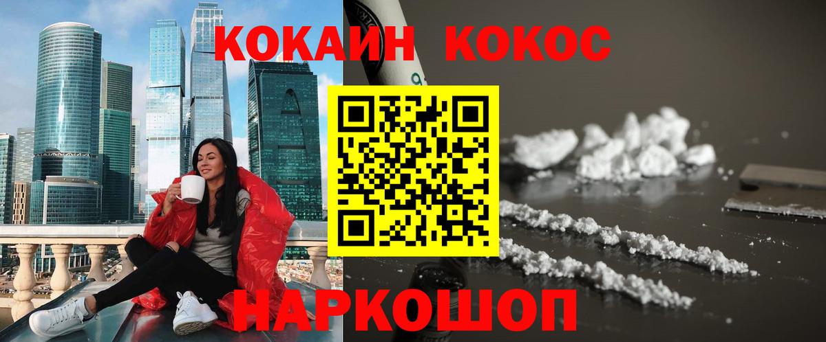 Cocaine  Вход с VPN  Моздок  КОКАИН Эквадор 