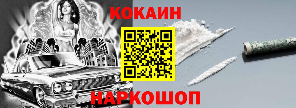 КОКАИН Эквадор Моздок