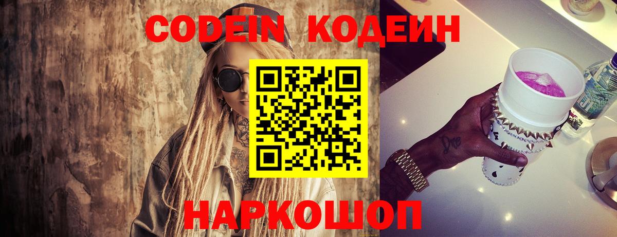 Кодеиновый сироп Lean Purple Drank  Моздок  Codein Purple Drank 
