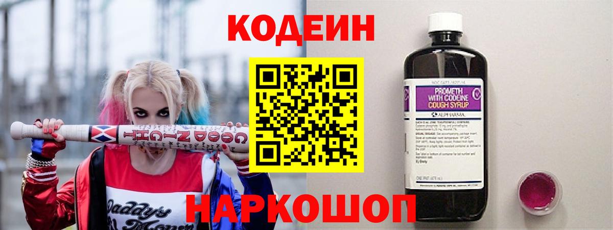 Моздок  Codein Purple Drank  Вход с VPN  Кодеин Purple Drank 