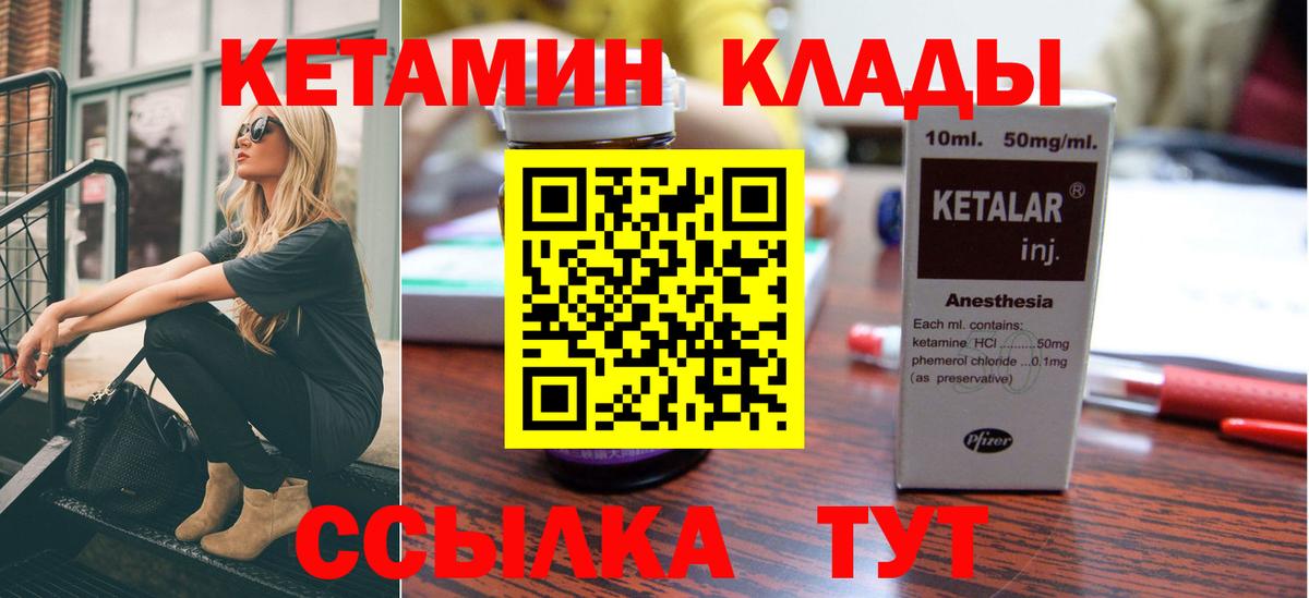 КЕТАМИН VHQ Моздок