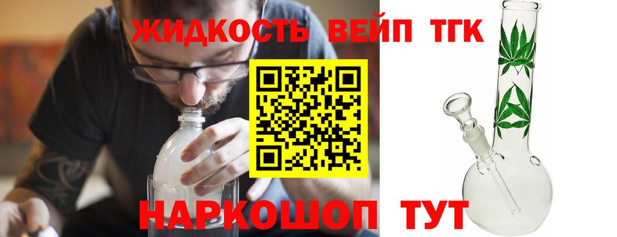 Дистиллят ТГК вейп с тгк  Дистиллят ТГК вейп с тгк  Моздок  Вход с VPN 
